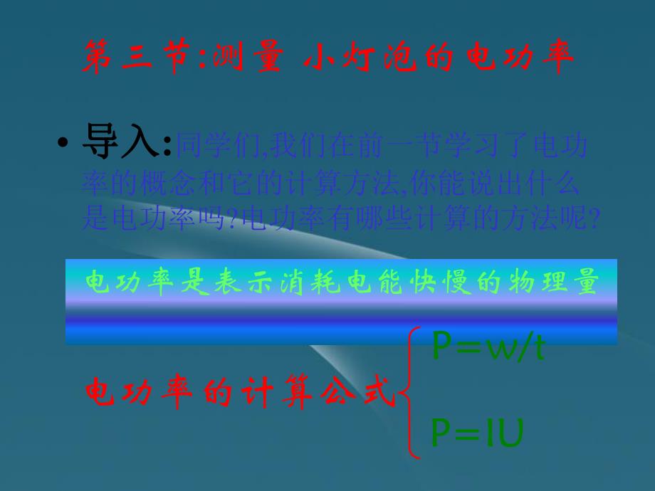 探究测功率.ppt_第2页