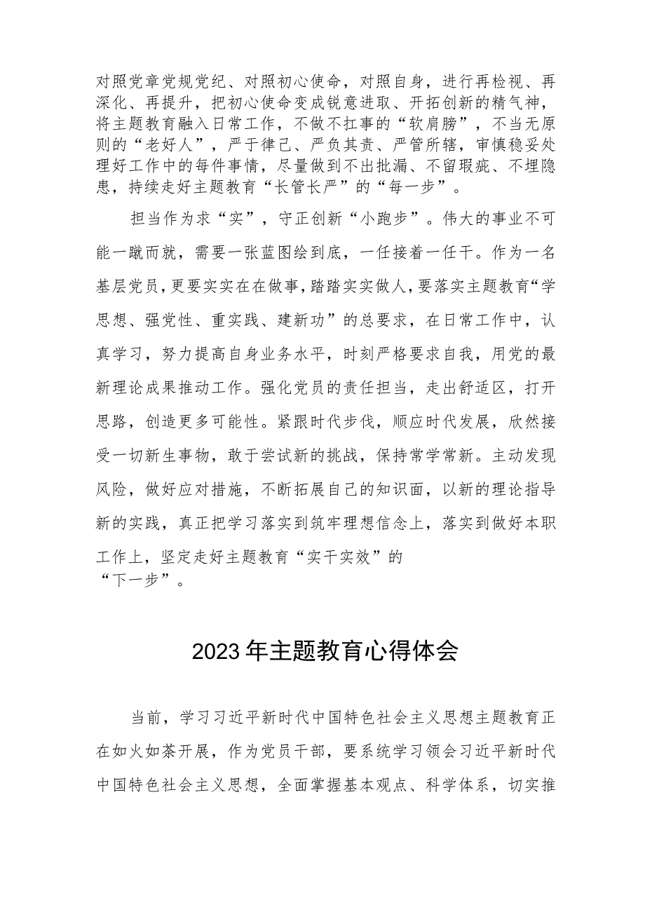 (六篇)2023年发电公司关于主题教育的心得体会.docx_第2页