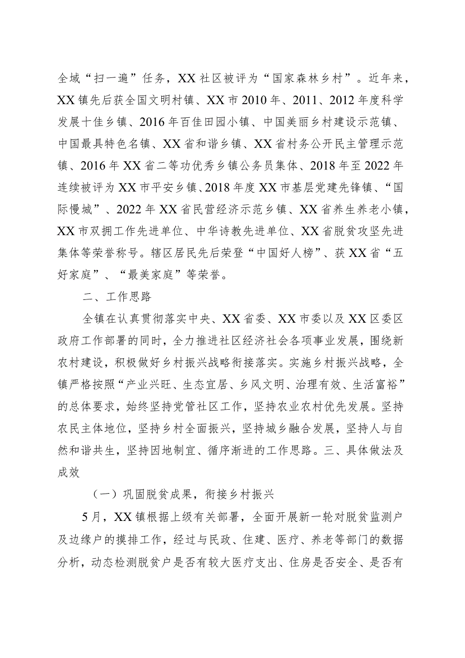 XX镇实施乡村振兴工作调研报告.docx_第2页