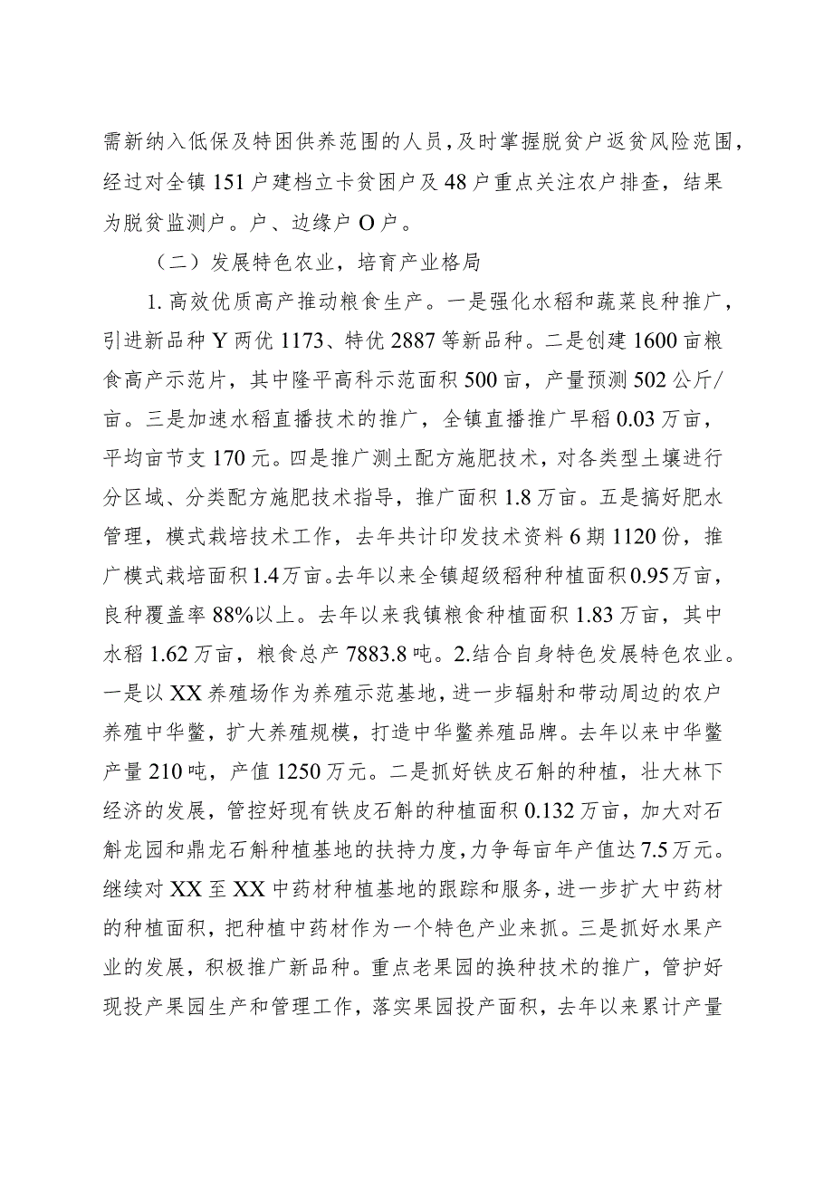 XX镇实施乡村振兴工作调研报告.docx_第3页