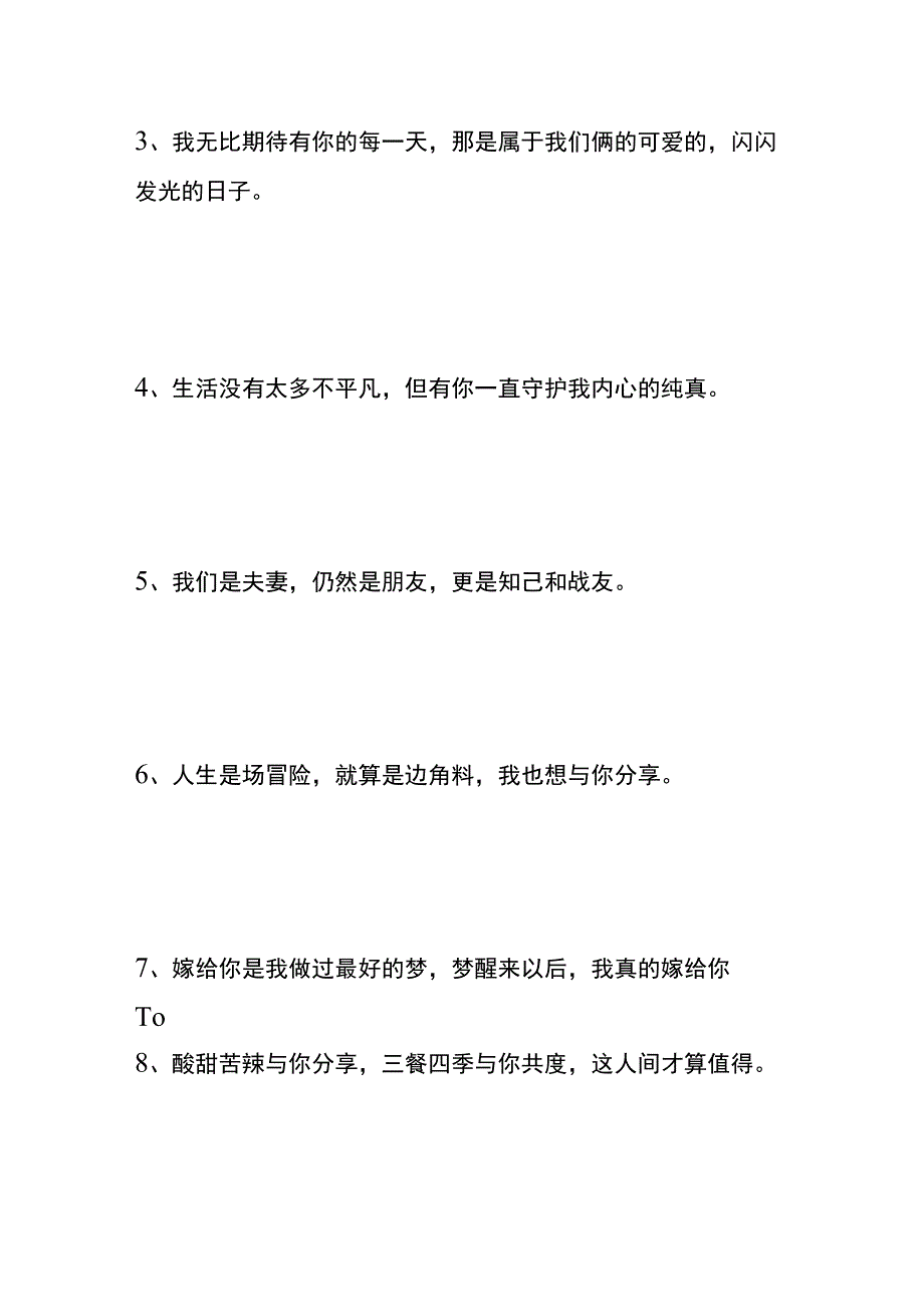 婚礼上新娘对新郎说的感动话台词模板.docx_第2页