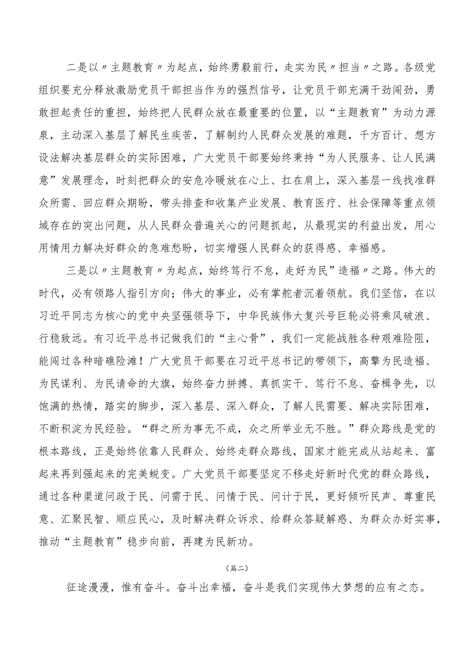 （二十篇合集）2023年主题教育集体学习暨工作推进会的发言材料.docx_第2页