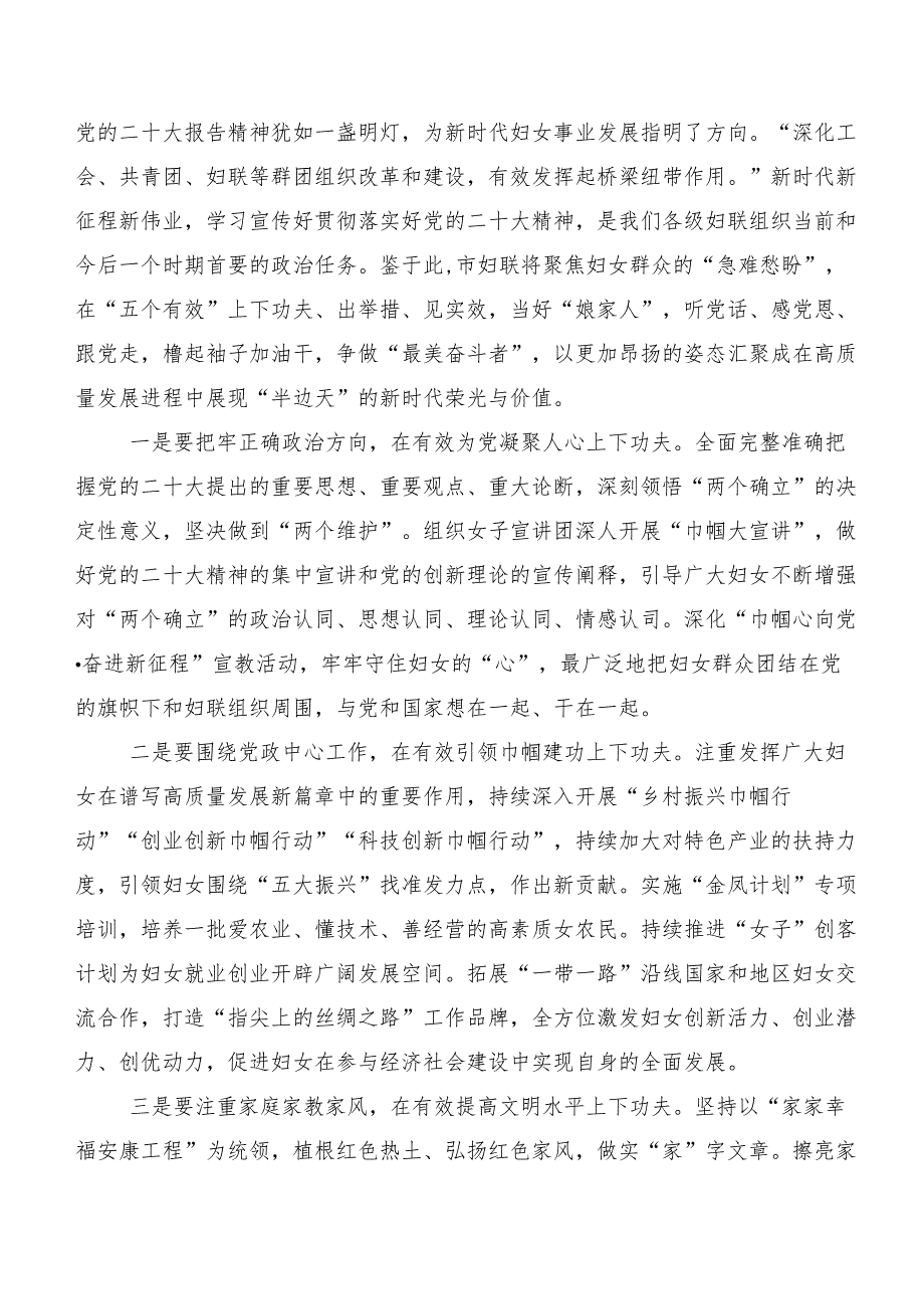 （二十篇合集）2023年主题教育集体学习暨工作推进会的发言材料.docx_第3页