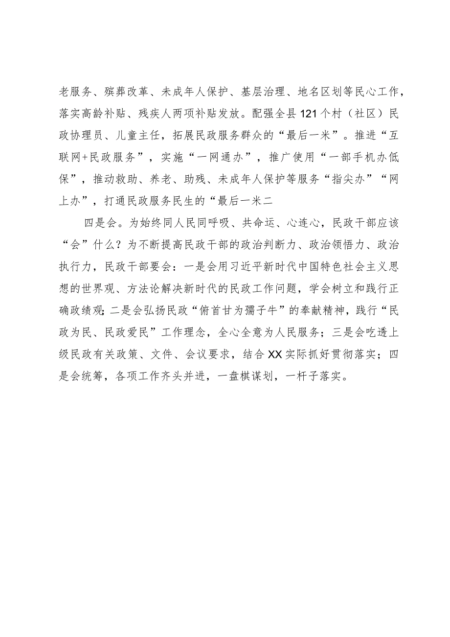 经验材料：以“懂、谋、干、会”四字诀铲除“躺平式”干部的滋生土壤.docx_第2页