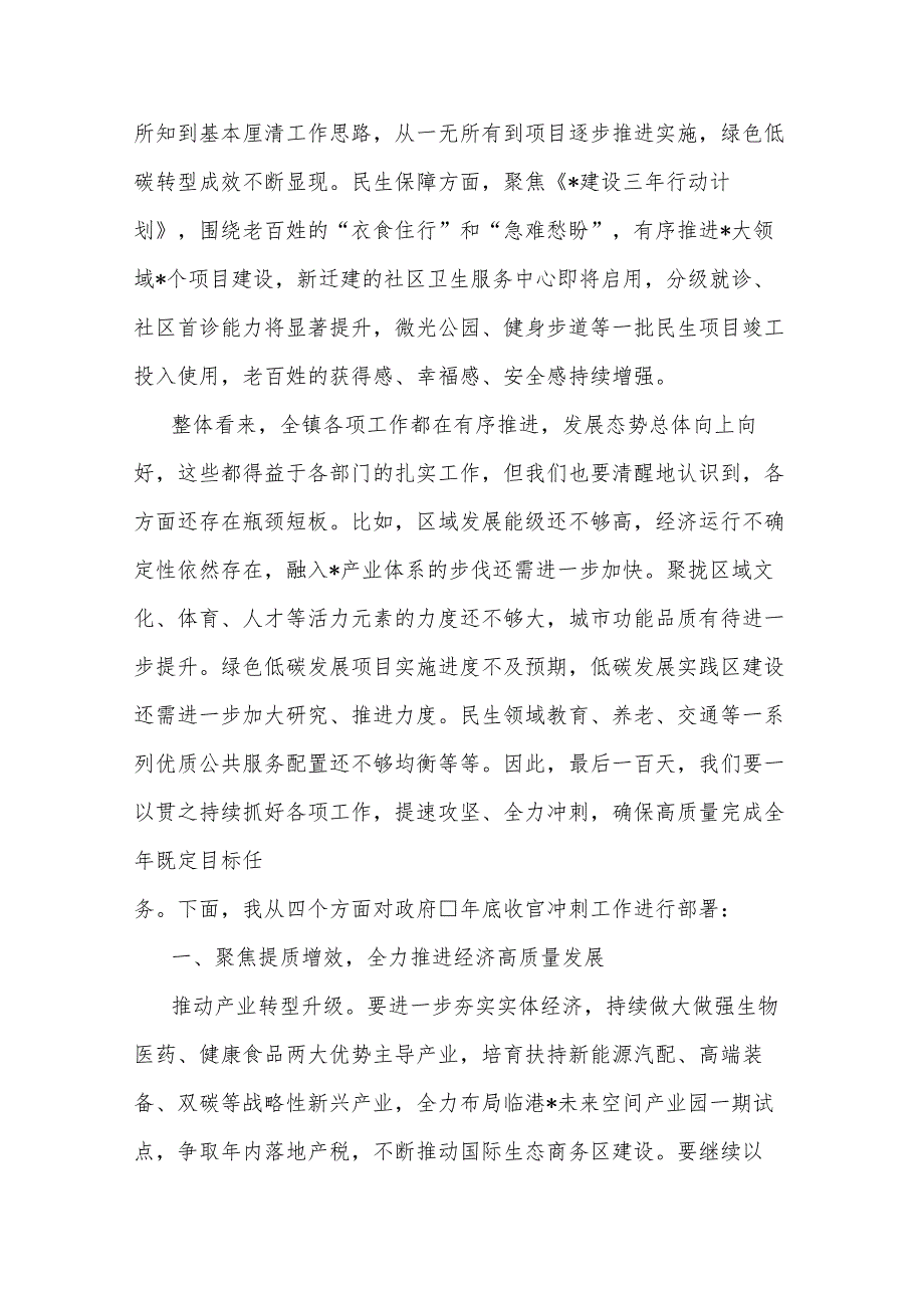 2023年镇“决战四季度奋战一百天”动员大会讲话稿(二篇).docx_第2页