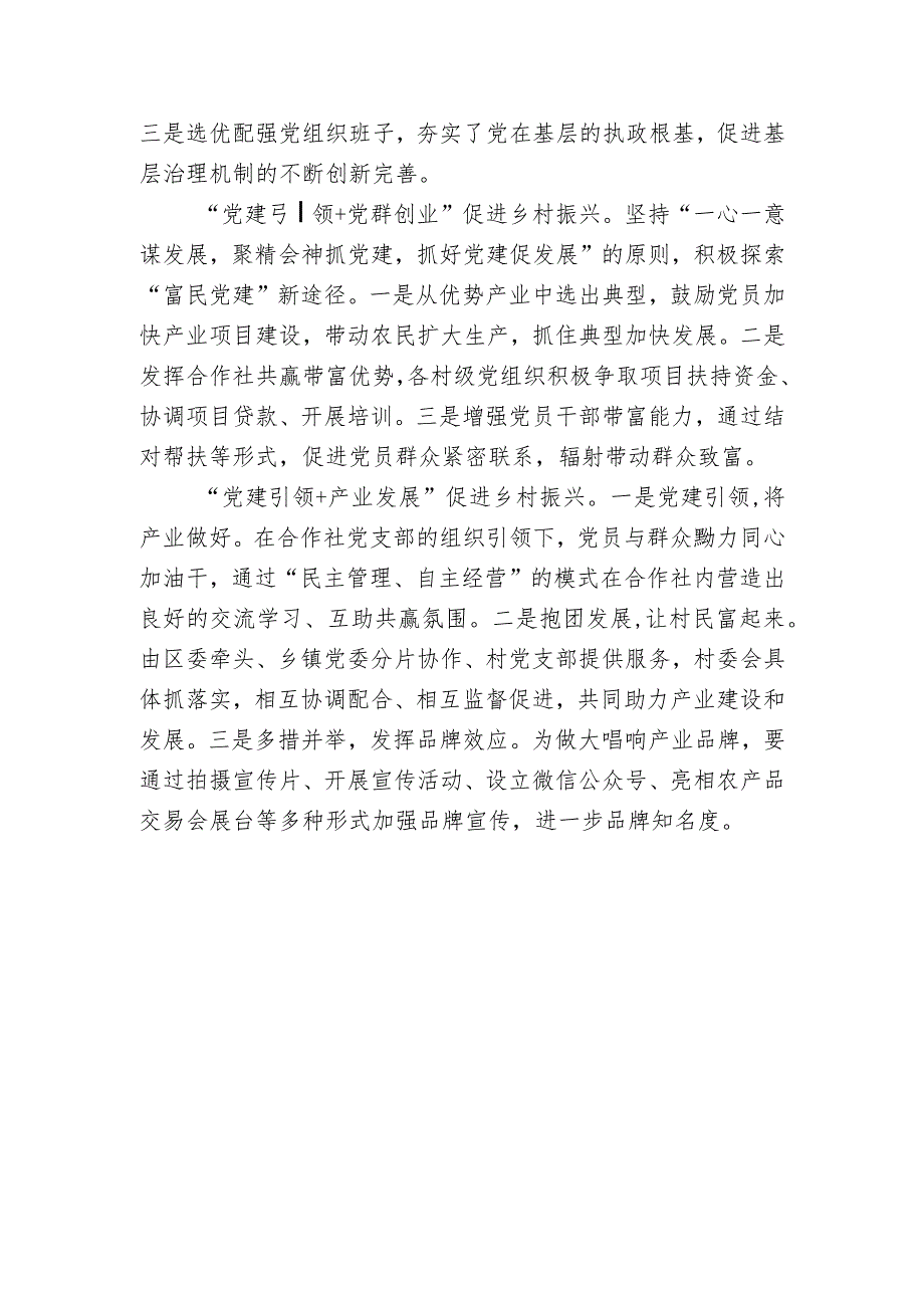 一以贯之坚持党建引领 从严从实促进乡村振兴.docx_第2页