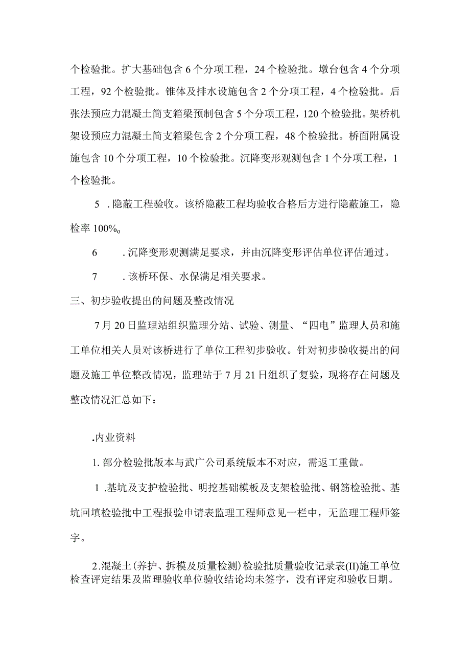 14王志大屋特大桥质量评估意见.docx_第2页