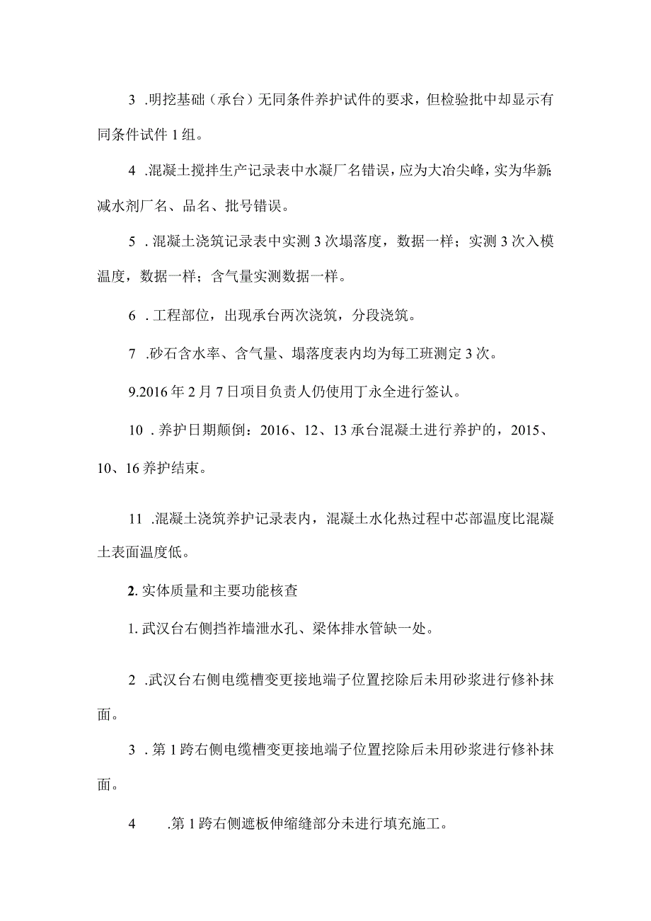 14王志大屋特大桥质量评估意见.docx_第3页