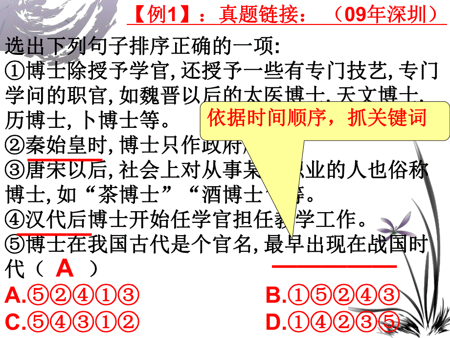 排序句子衔接最经典.ppt_第3页