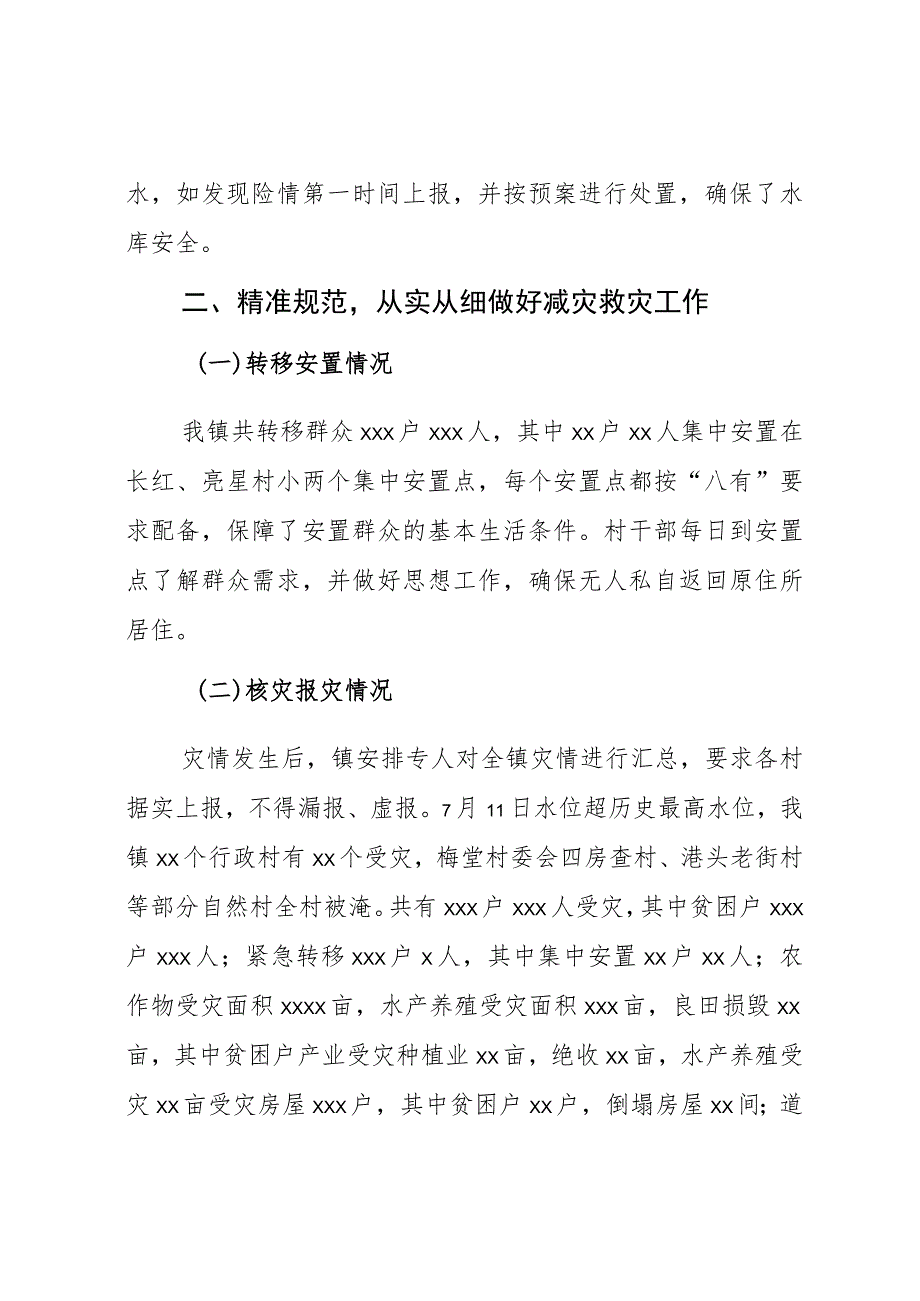 XX镇防汛抗洪及灾后重建工作汇报..docx_第3页