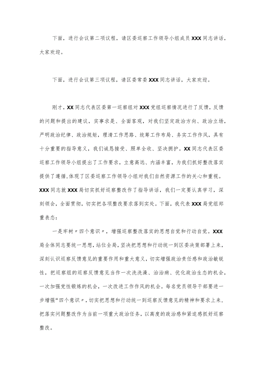 领导干部在巡察反馈会主持词及表态发言材料.docx_第2页