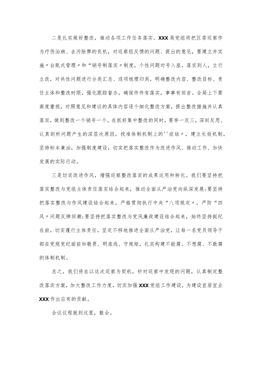 领导干部在巡察反馈会主持词及表态发言材料.docx_第3页