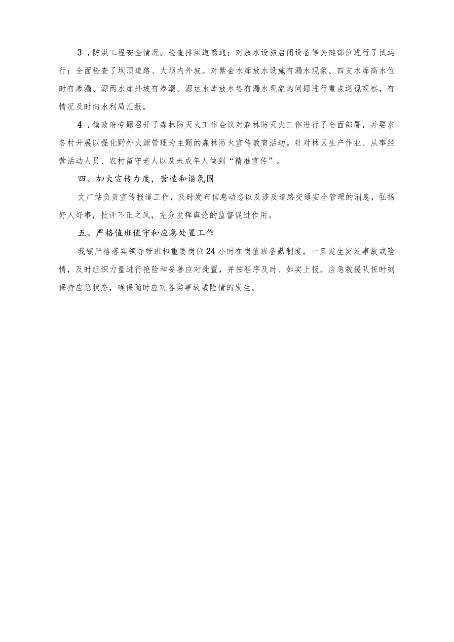 （2篇）国庆及中秋假期安全防范工作落实情况报告（关于国庆、中秋节日期间开展明查暗访工作方案）.docx_第3页