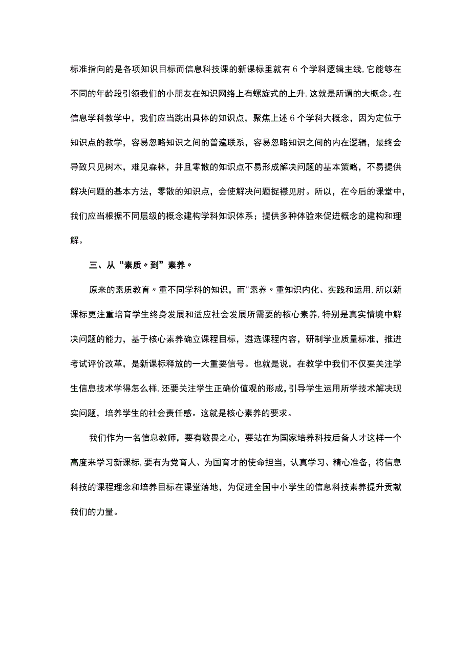 信息技术新课标心得体会十一篇.docx_第2页