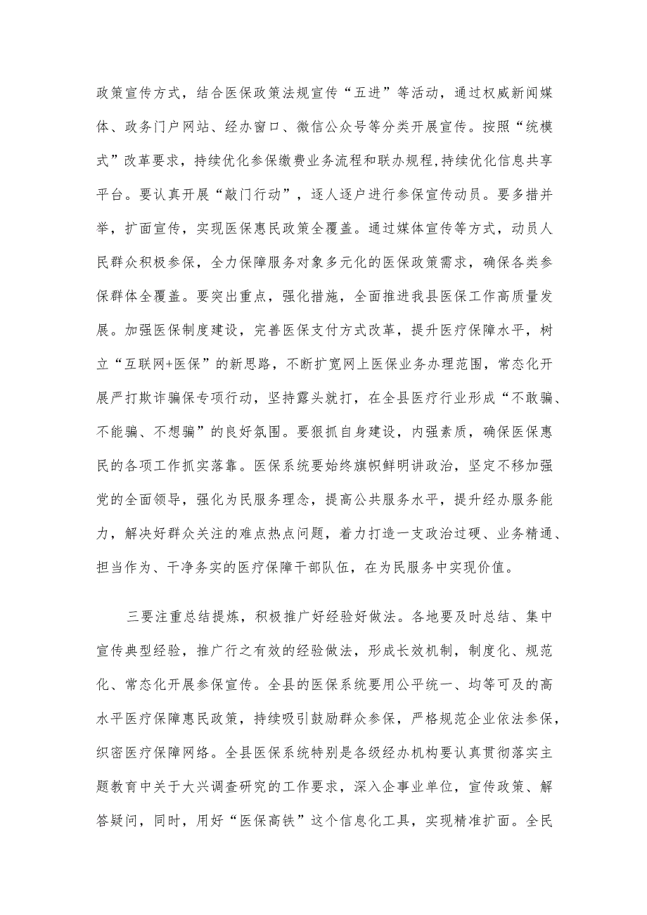 医保局长在2023年全县基本医保全民参保计划集中宣传活动启动仪式上的讲话.docx_第2页