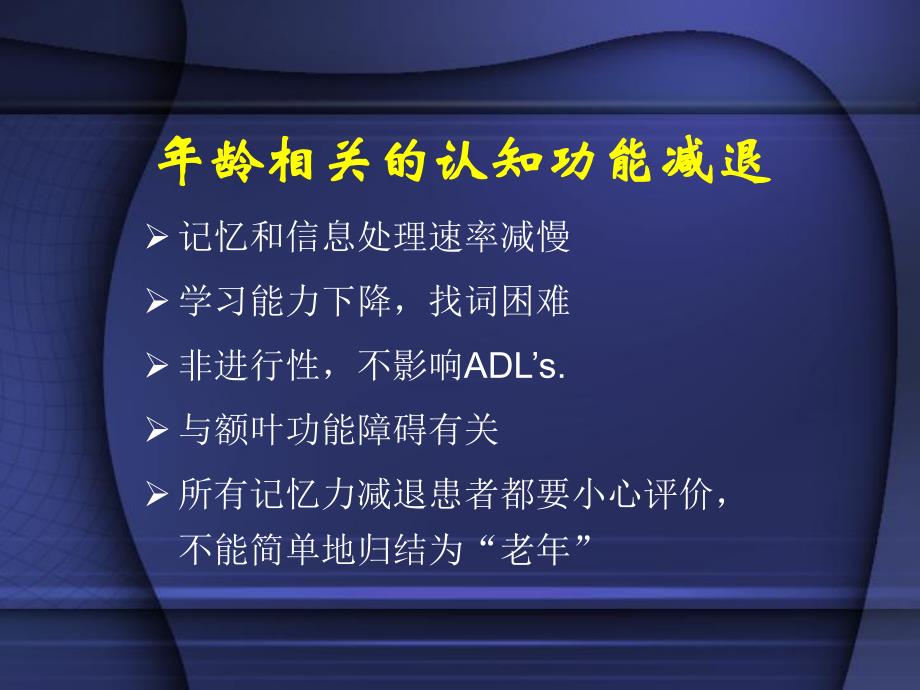 痴呆的诊断和鉴别诊断名师编辑PPT课件.ppt_第2页