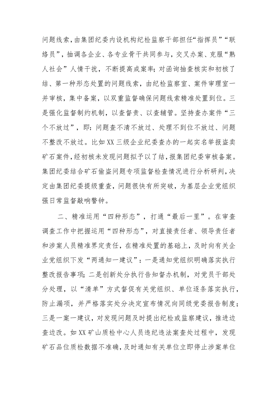 国企党建经验交流材料5篇范文.docx_第2页