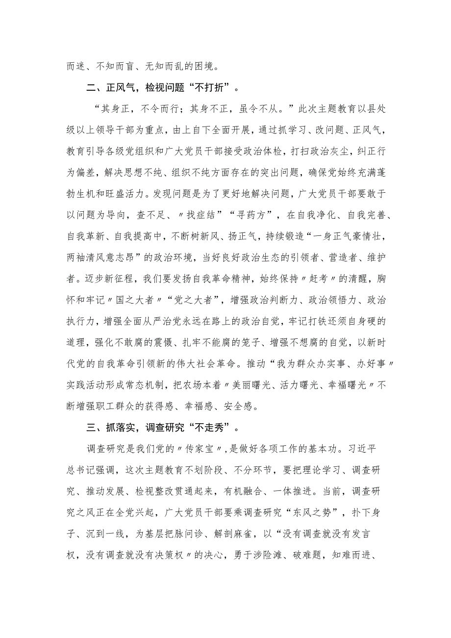 2023年主题教育研讨发言材料（共8篇）.docx_第3页