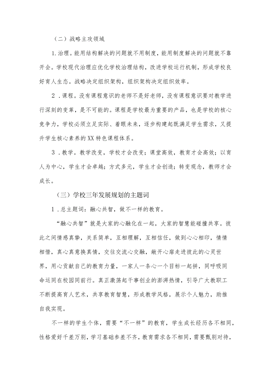 XX中学创新发展行动纲要（征求意见稿）.docx_第2页