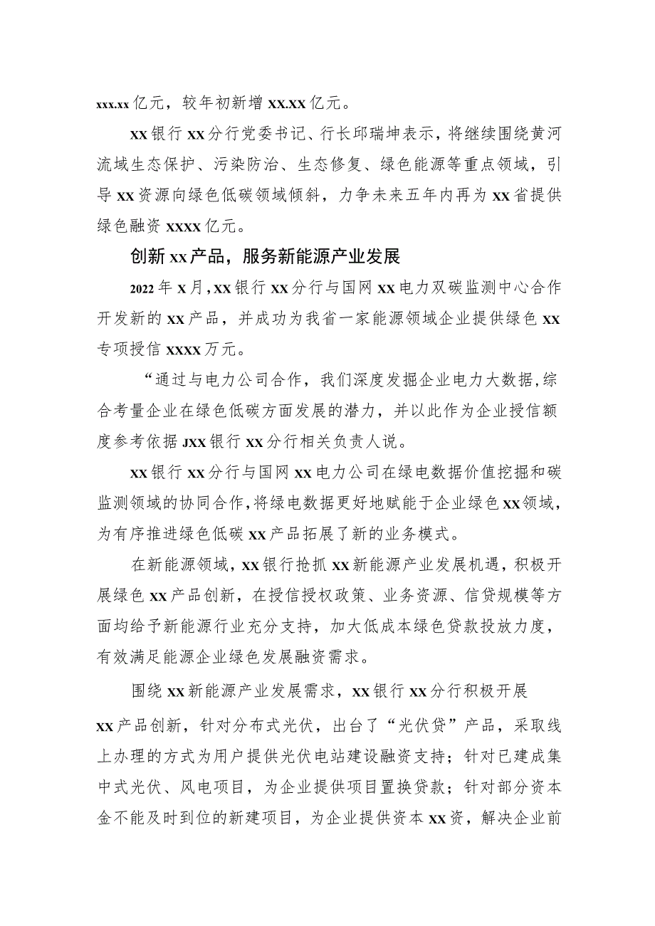 银行系统支持地方经济发展综述等材料汇编（4篇）.docx_第3页