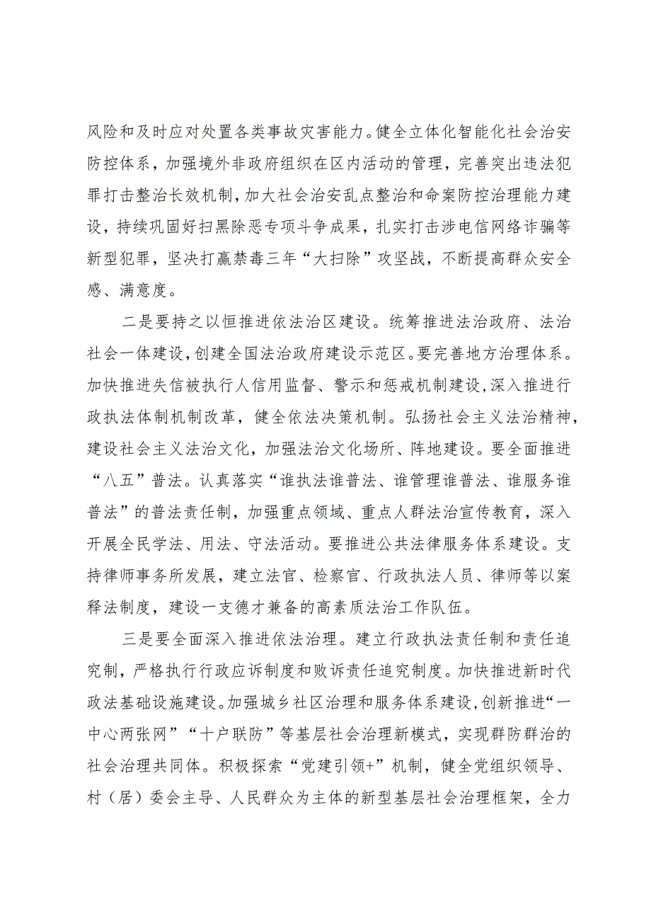 理论学习中心组集中学习研讨会上关于统筹安全和发展的讲话发言.docx_第2页