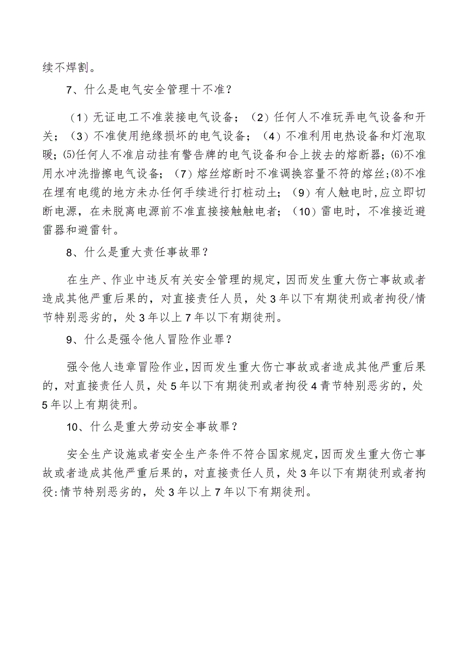 “危险作业我知道”宣传资料.docx_第2页