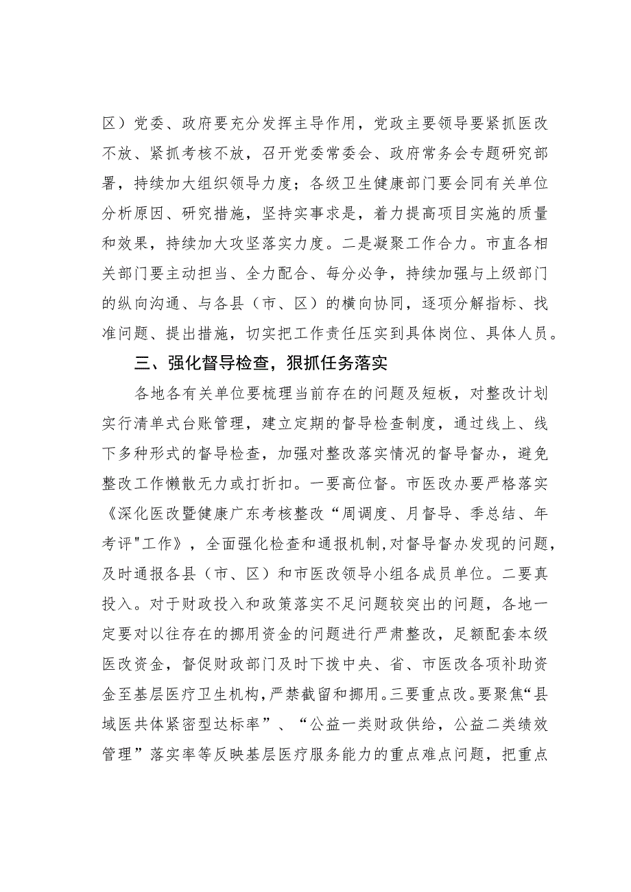 某某副市长在全市深化医改暨健康某某考核整改会议上的讲话.docx_第2页