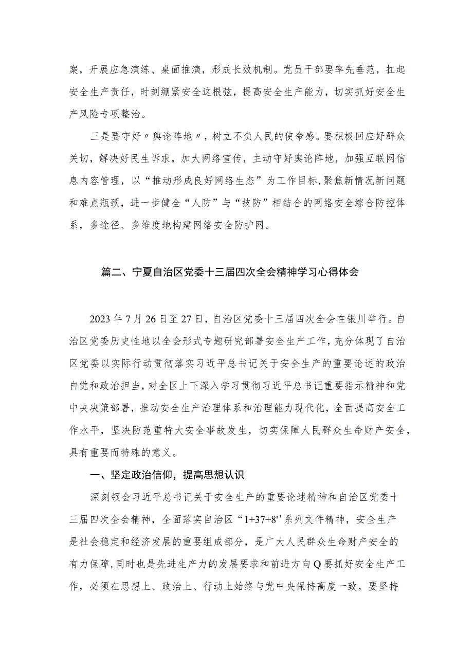 专题学习自治区党委十三届四次全会精神心得体会（共8篇）.docx_第3页