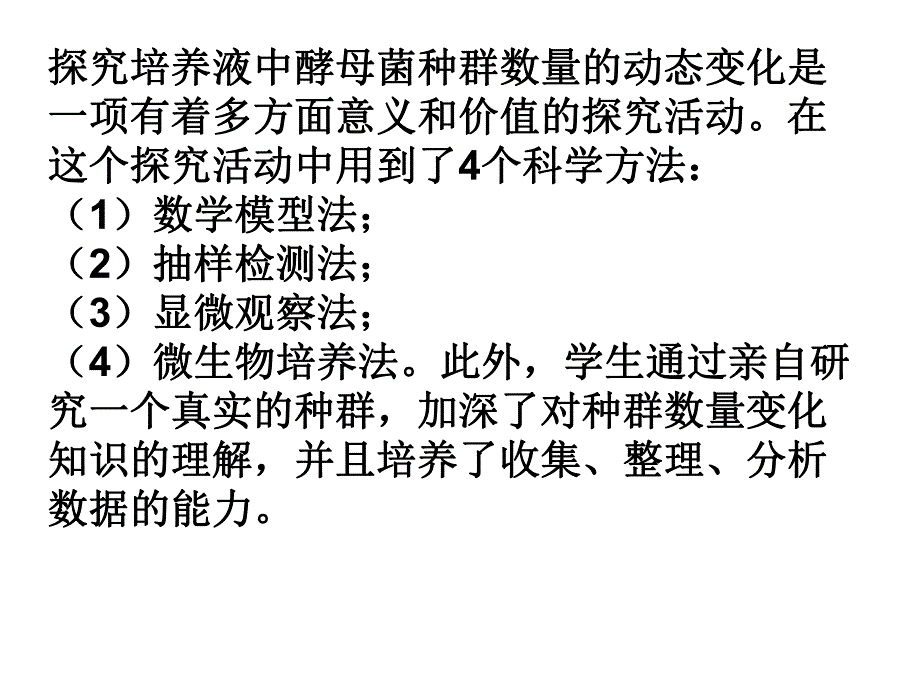 探究培养液中酵母菌种群数量的动态变化及血球计数板的构造和使用.ppt_第1页