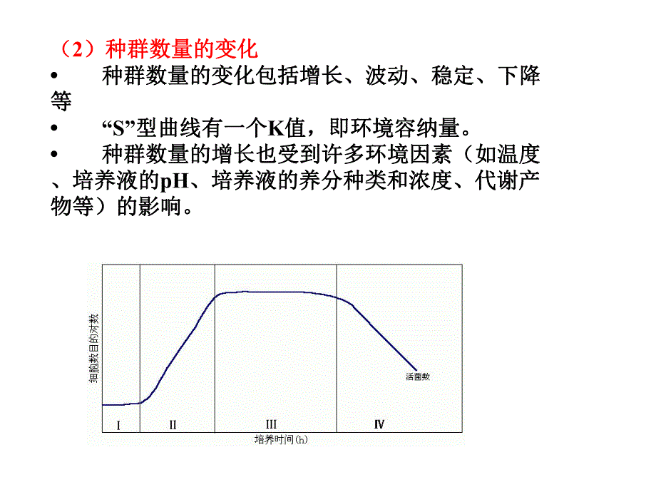 探究培养液中酵母菌种群数量的动态变化及血球计数板的构造和使用.ppt_第3页