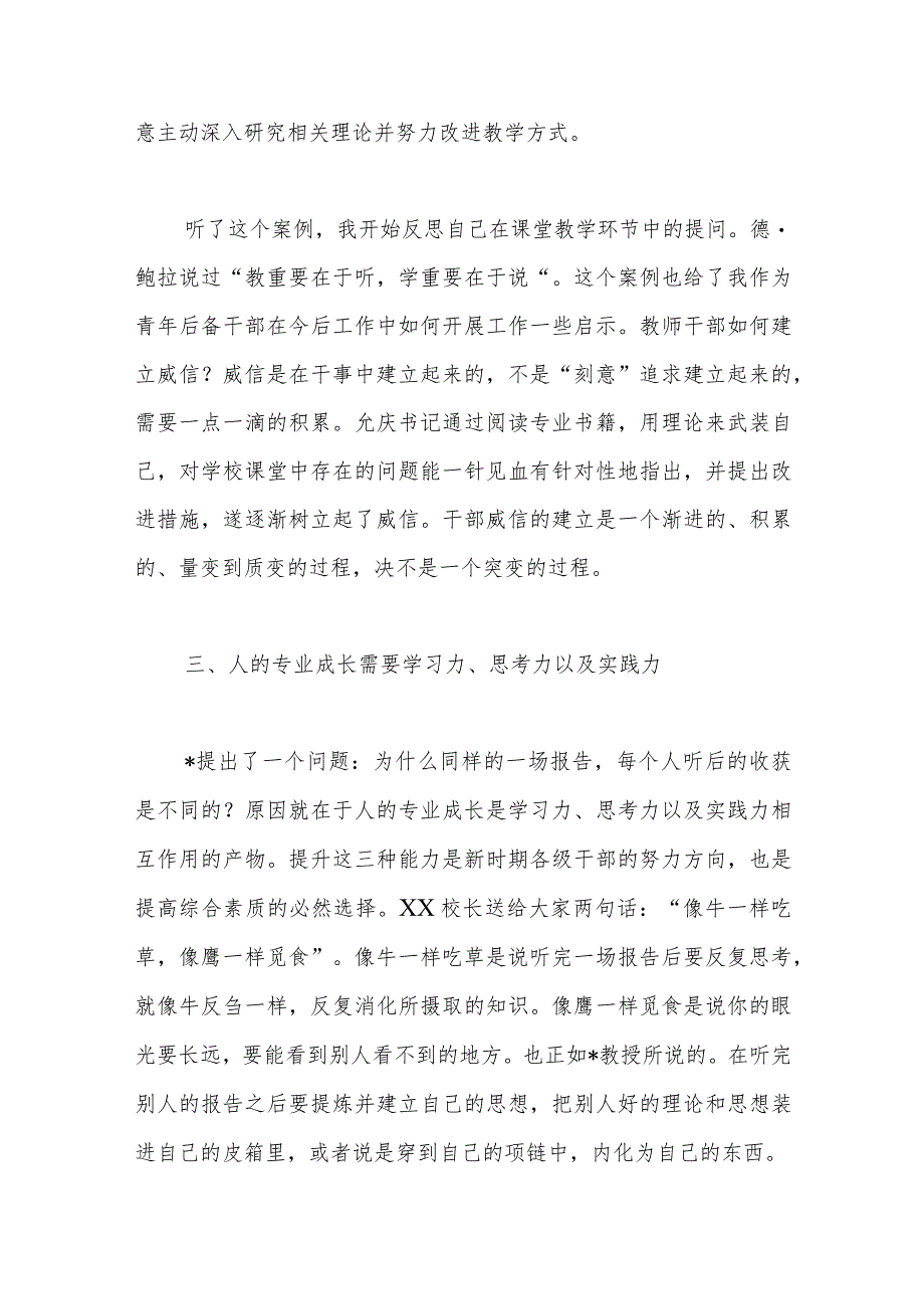 青年后备干部在中小学校干部培训班上的心得体会.docx_第3页