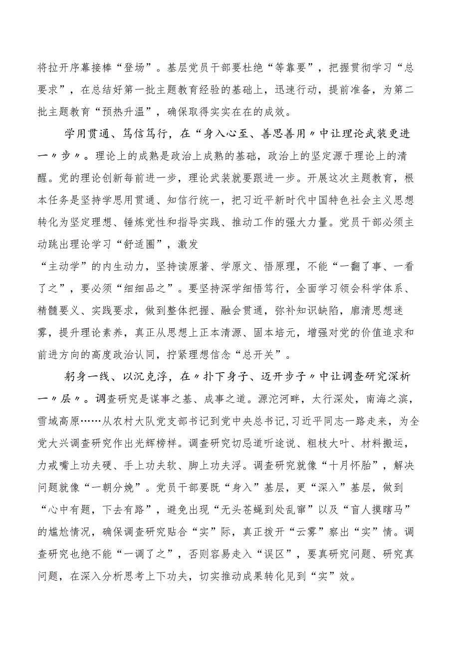 专题学习2023年主题教育发言材料20篇汇编.docx_第3页