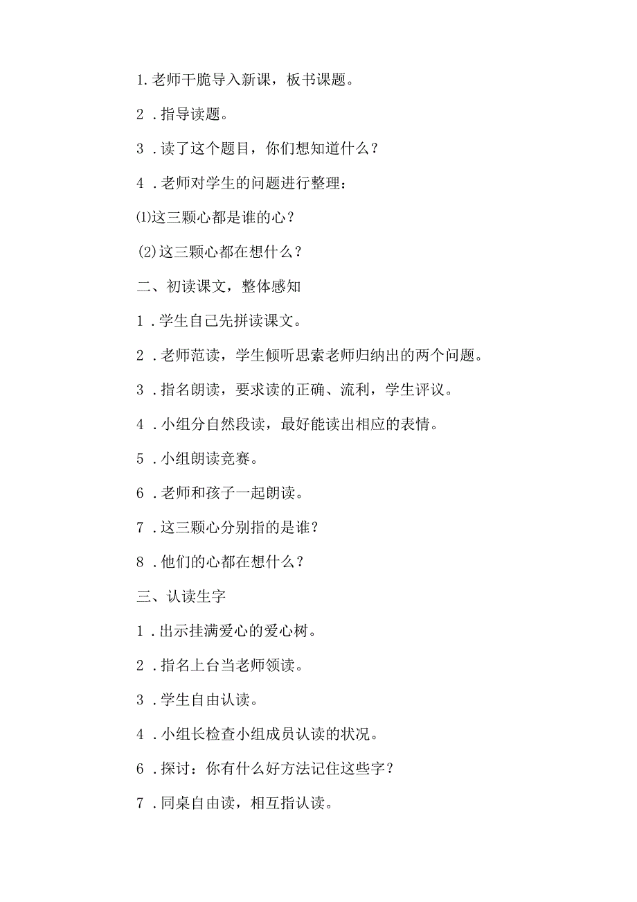 一年级下教学设计16三颗心_西师大版.docx_第2页