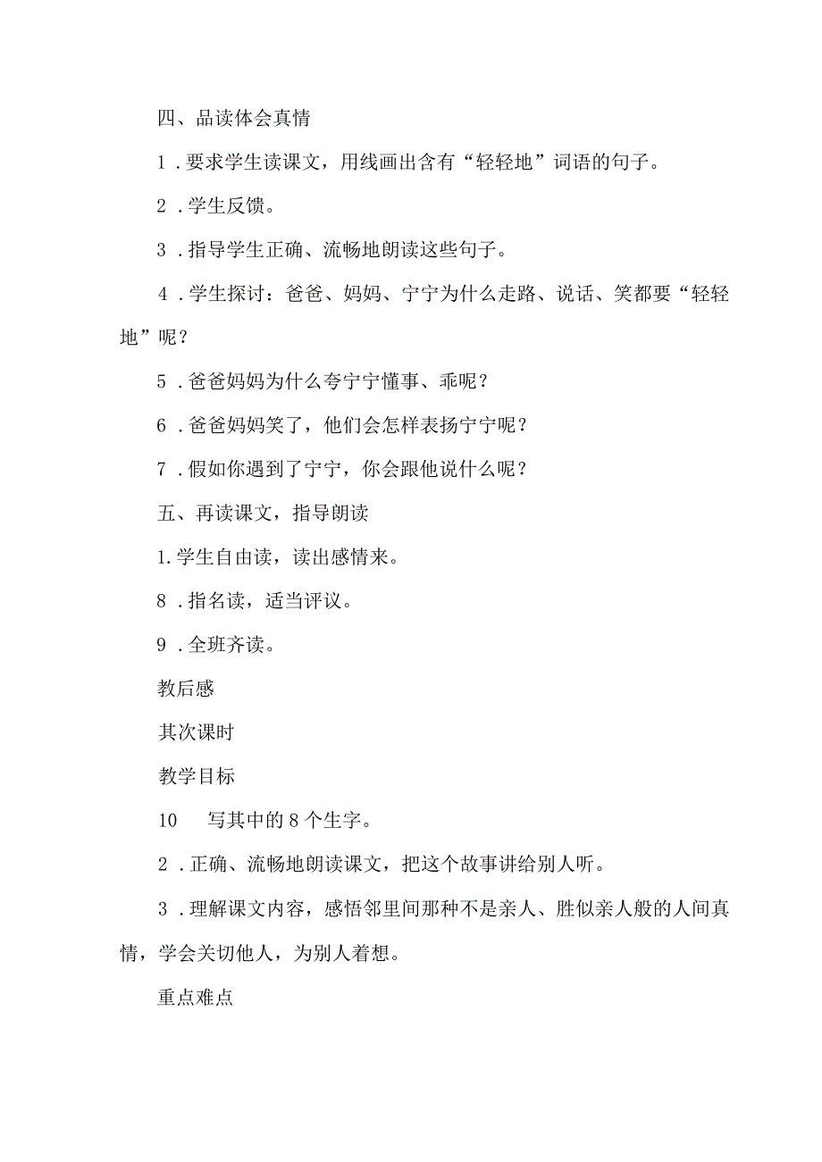 一年级下教学设计16三颗心_西师大版.docx_第3页