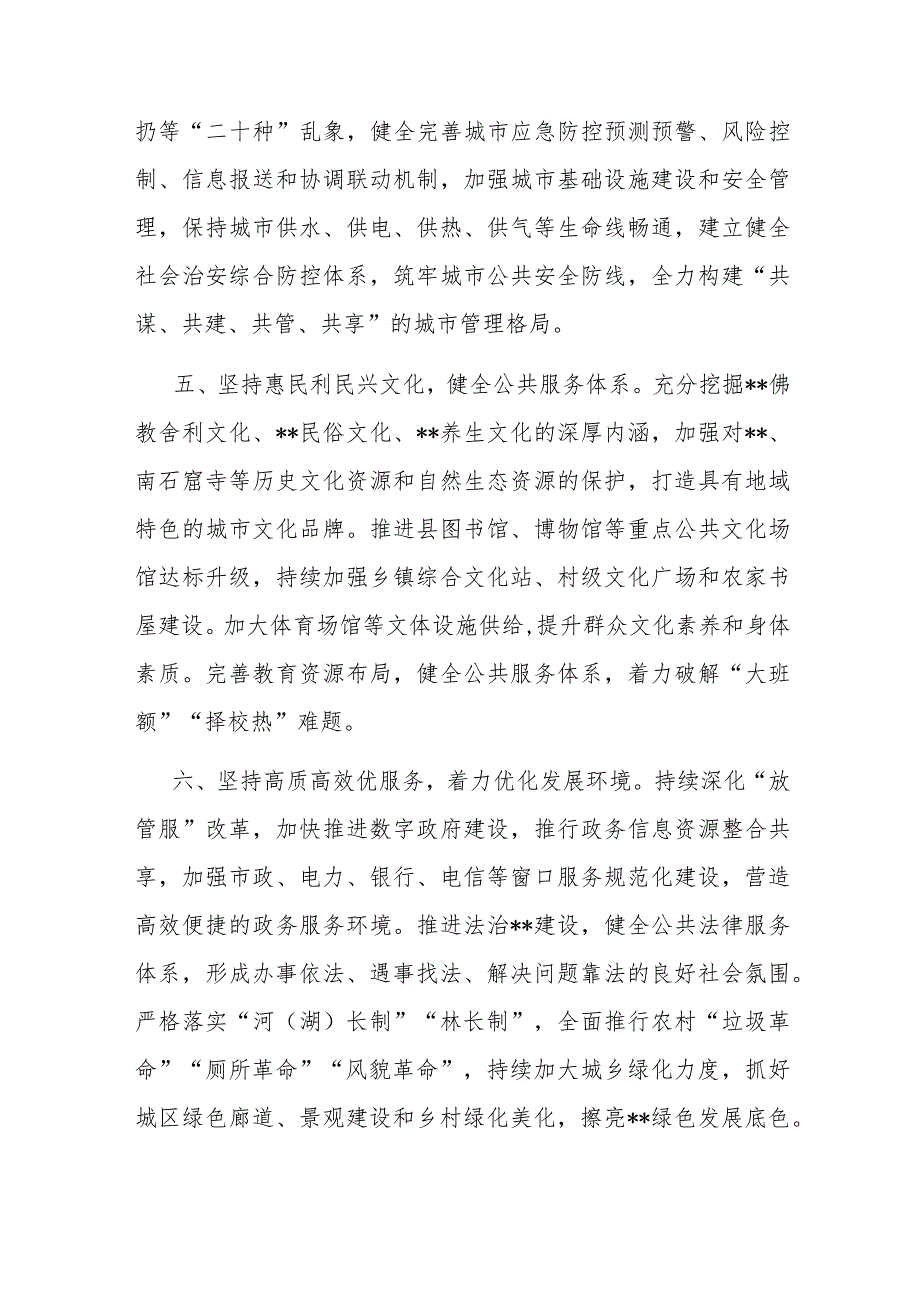 县委宣传部在全市文明城市创建工作观摩推进会上的发言(二篇).docx_第3页