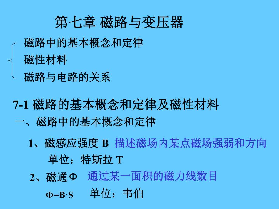 磁路与变压器.ppt_第1页