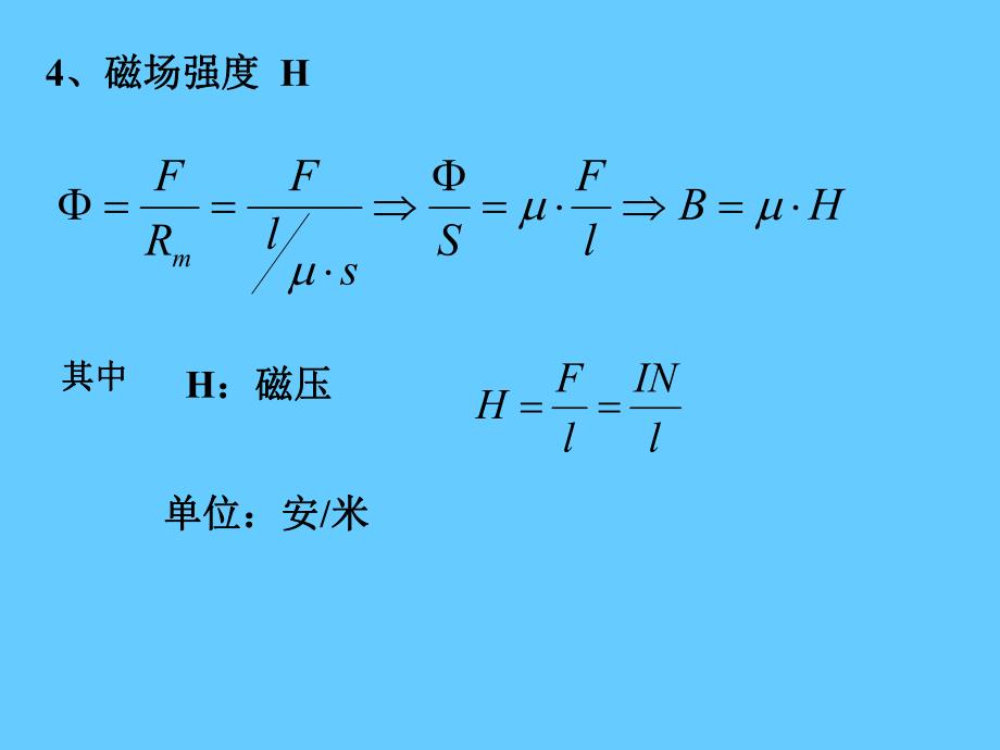 磁路与变压器.ppt_第3页