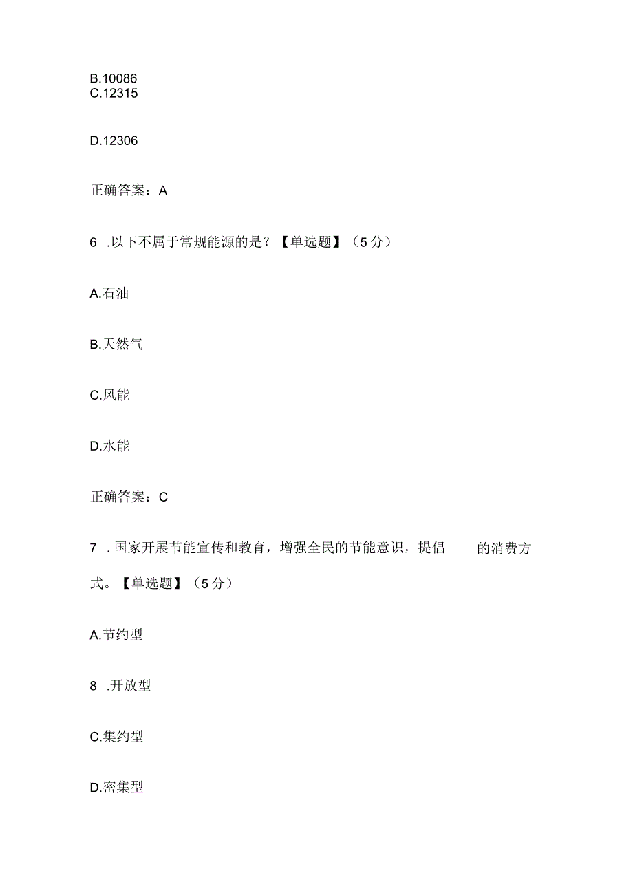 2023全国节能宣传周知识竞赛题库含答案.docx_第3页