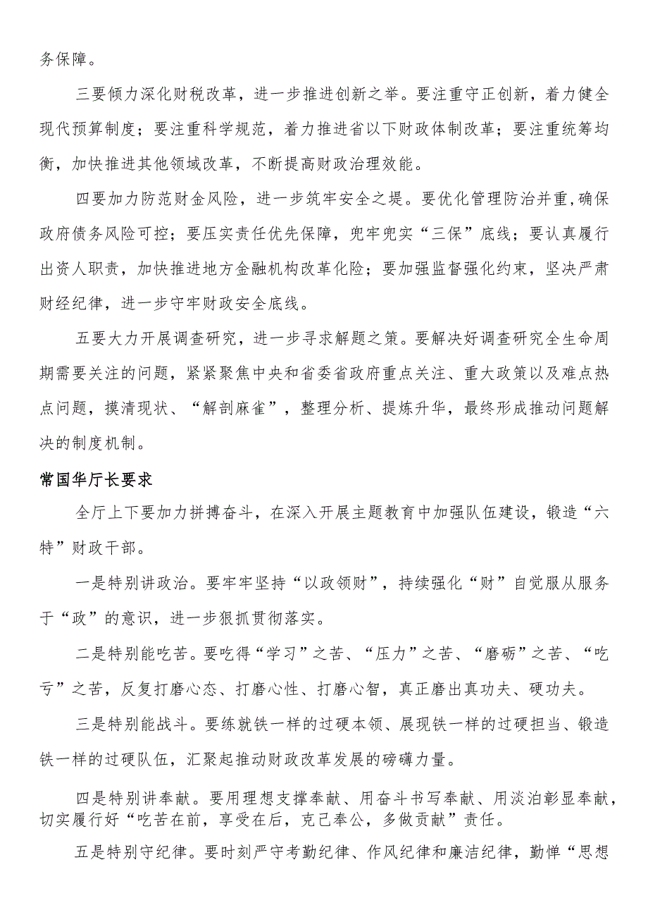 厅长主题教育专题党课提纲.docx_第3页