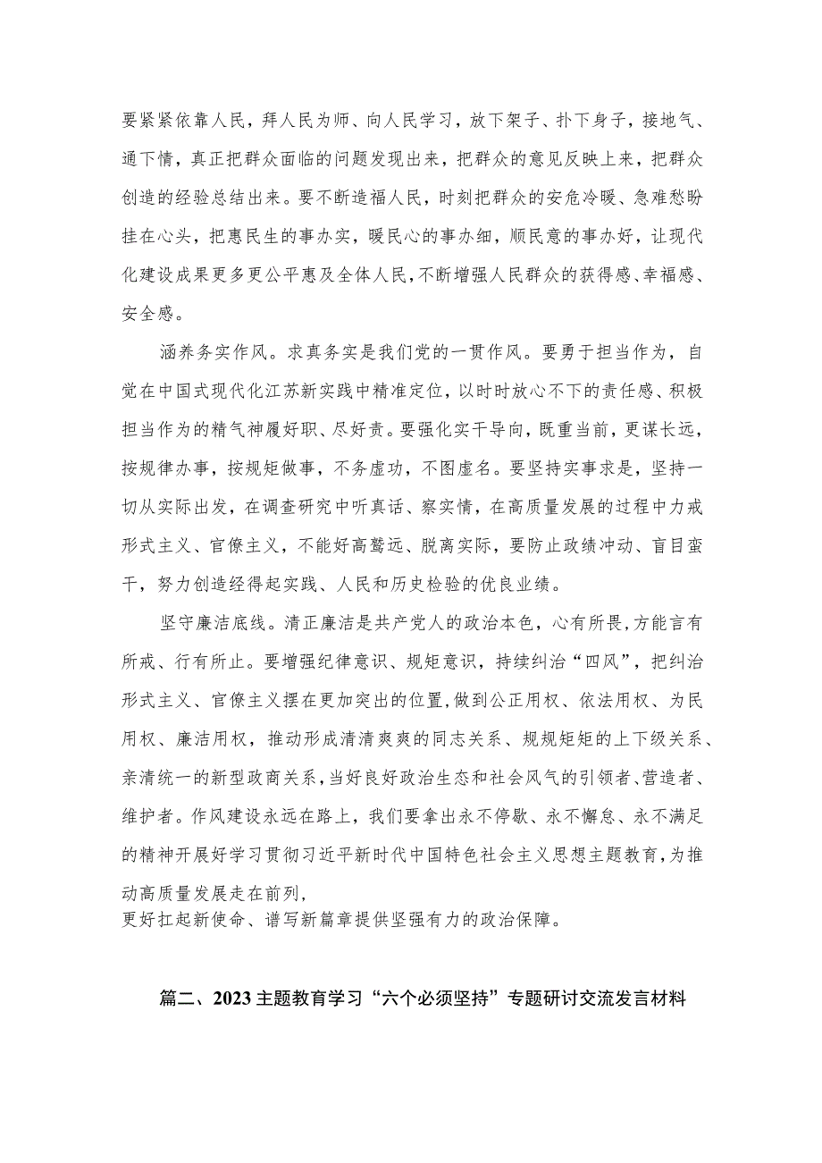 2023“以学正风”专题研讨学习发言心得体会（共8篇）.docx_第3页