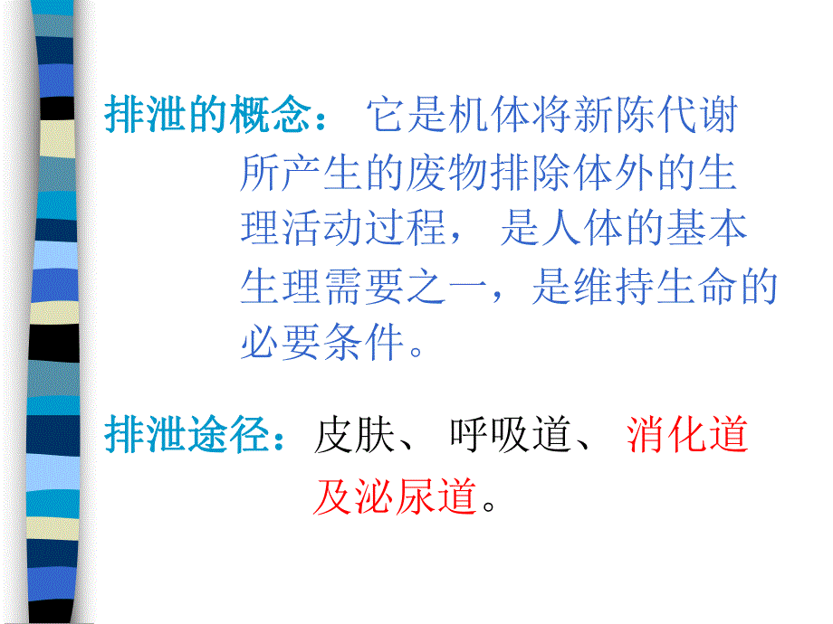 排泄系统的评估与护理.ppt_第2页