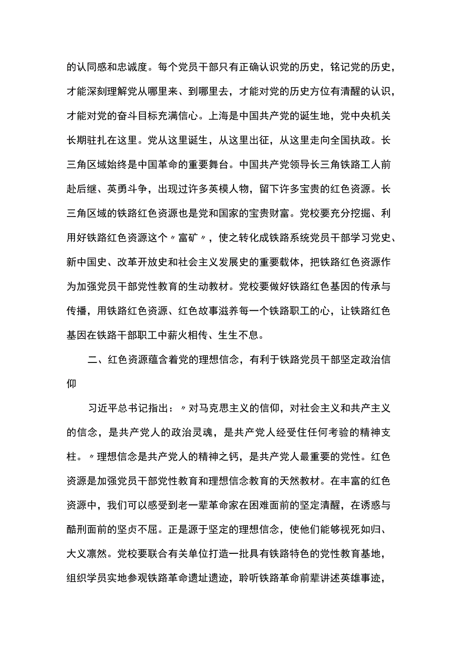 党课讲稿：从红色文化中汲取前行力量.docx_第2页