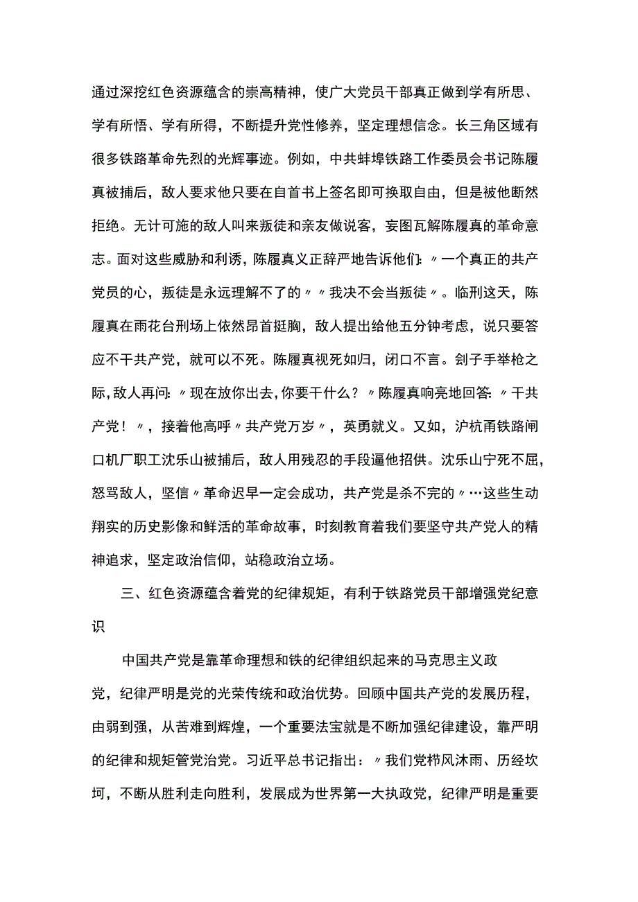 党课讲稿：从红色文化中汲取前行力量.docx_第3页