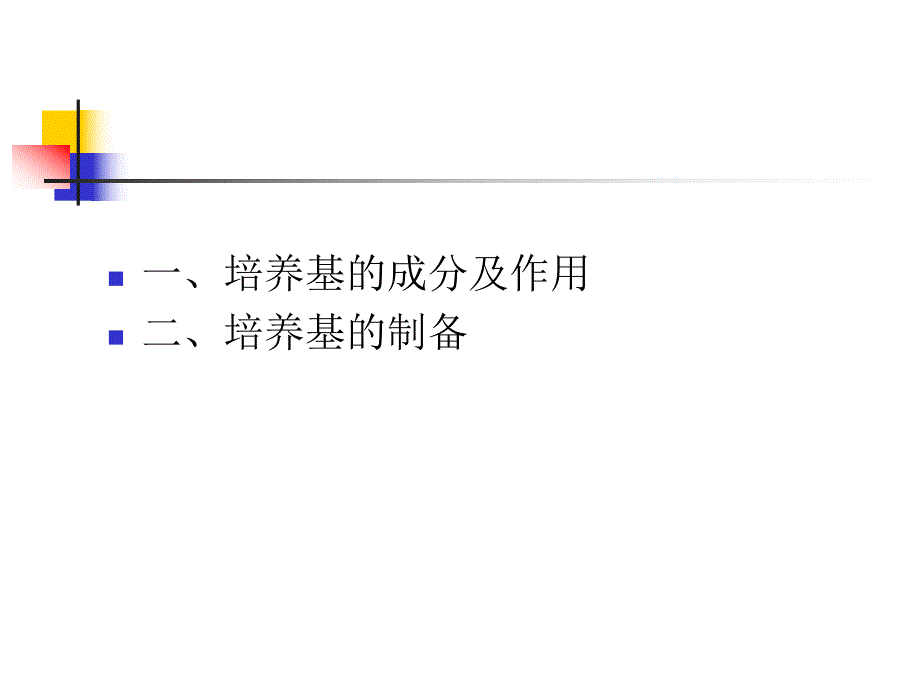 植物组织培养实验 (新).ppt_第2页