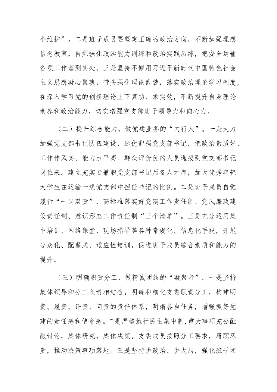 2篇心得体会：把党支部建设成为坚强战斗堡垒.docx_第2页