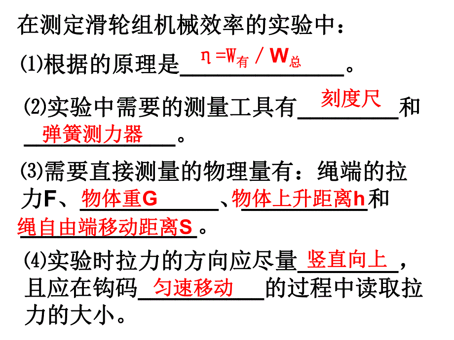 探究滑轮组的机械效率课件.ppt_第3页