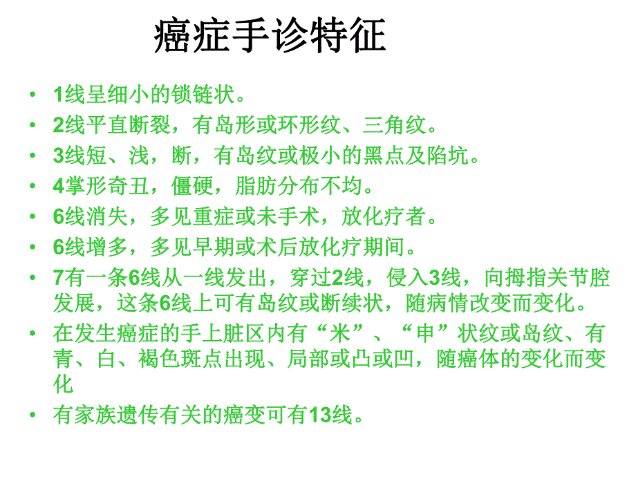 癌症的早期识别与防治.ppt_第3页