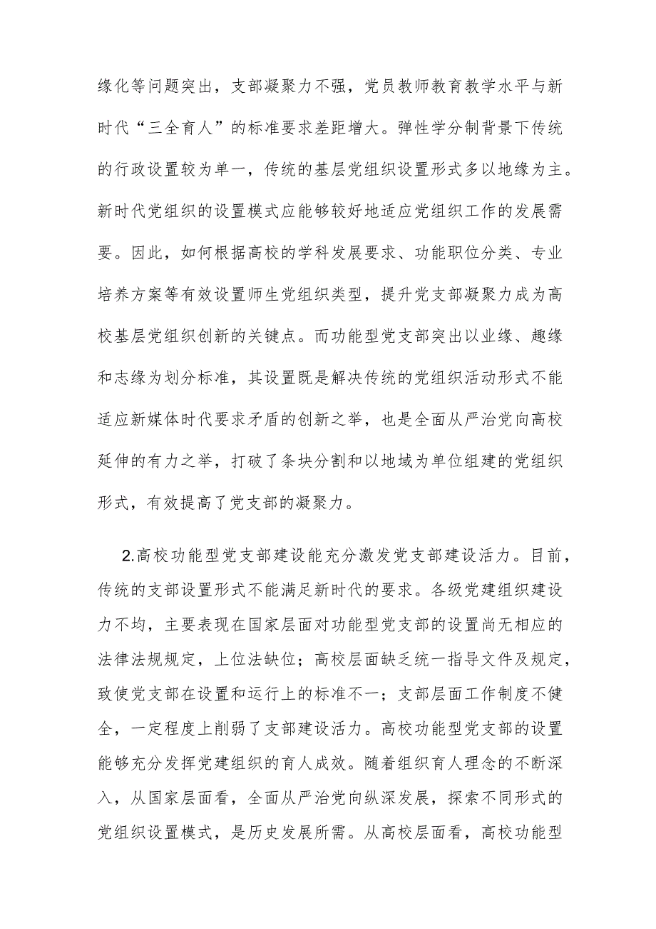 高校党建典型交流材料.docx_第2页