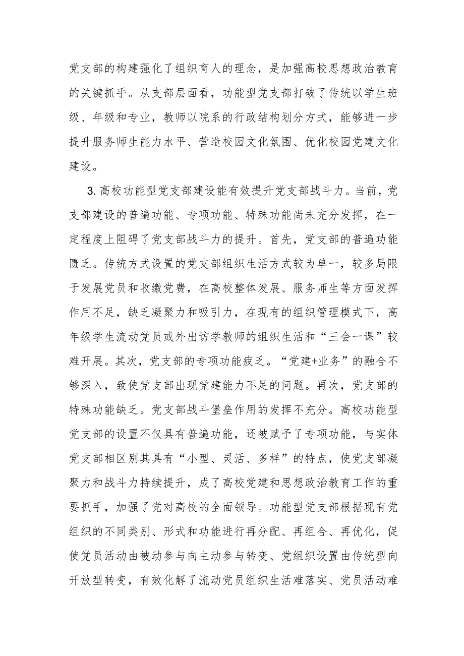 高校党建典型交流材料.docx_第3页