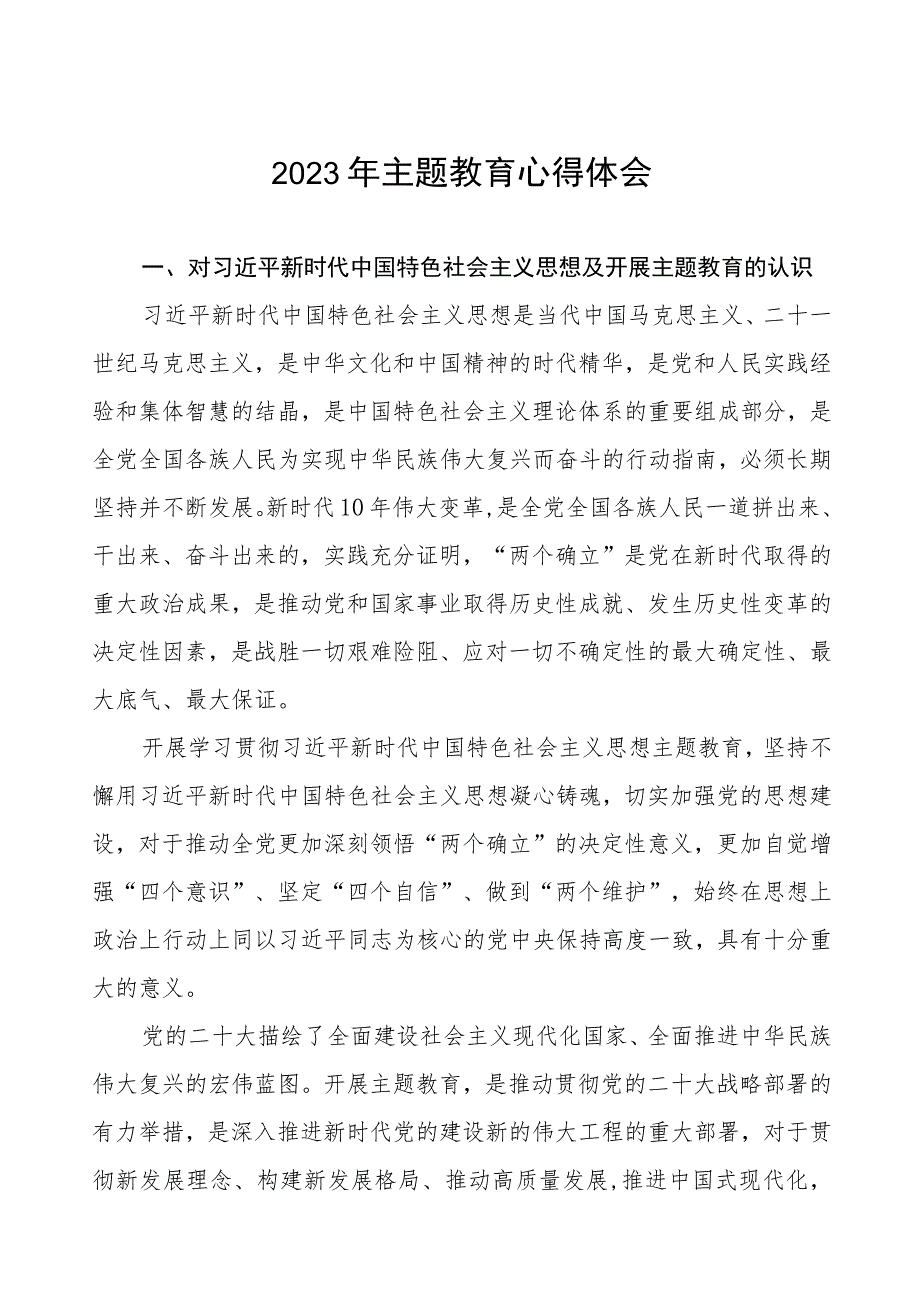 (六篇)2023年供电公司关于主题教育读书班研讨发言材料.docx_第1页